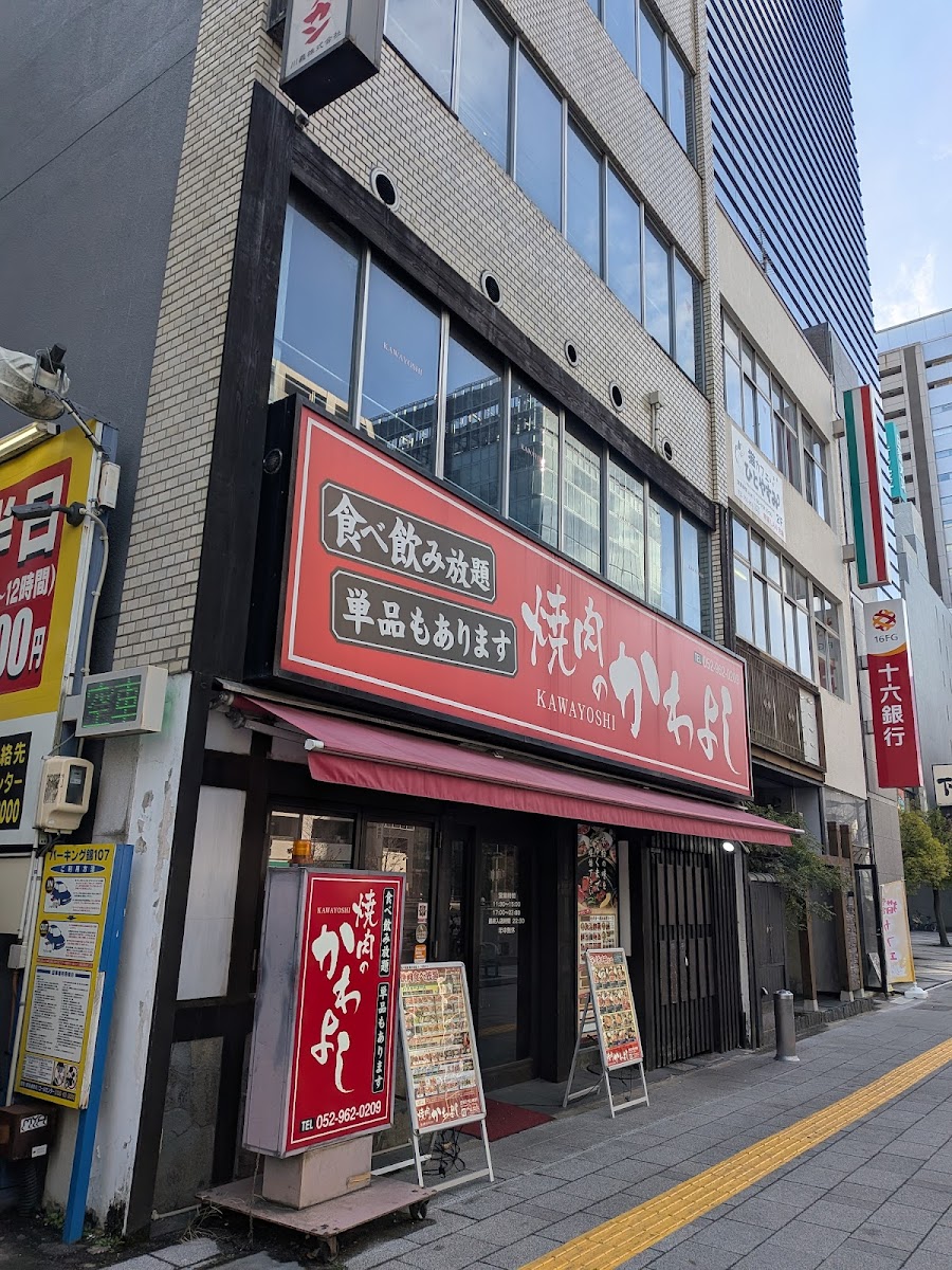 Kawayoshi Sakae Nishiki Honten Photos 2